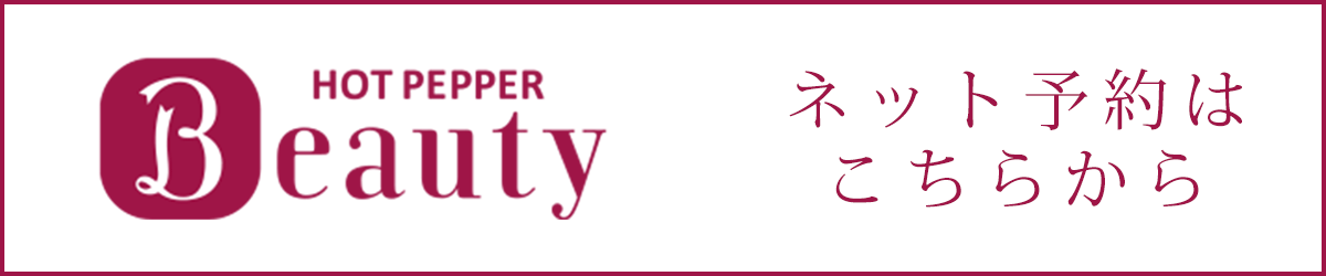 ホットペッパー画像